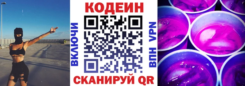 Codein напиток Lean (лин)  как найти   Сокол 